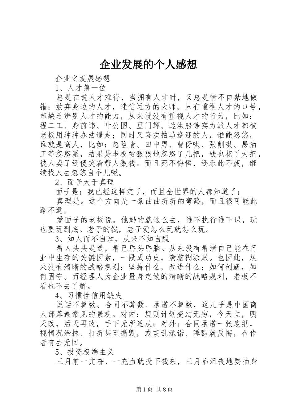 企业发展的个人感想_第1页