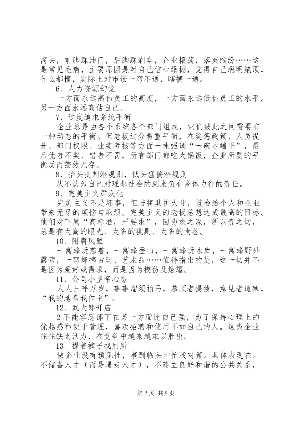 企业发展的个人感想_第2页