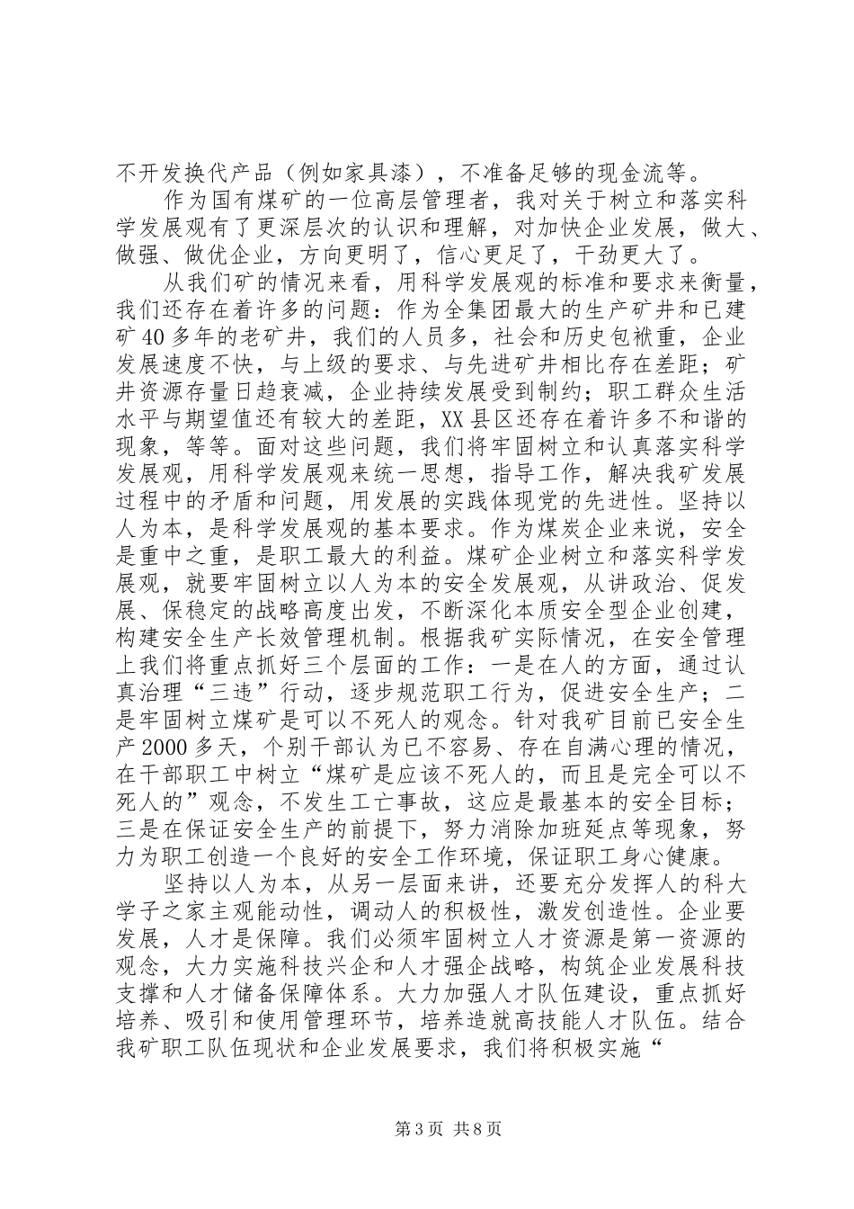 企业发展的个人感想_第3页