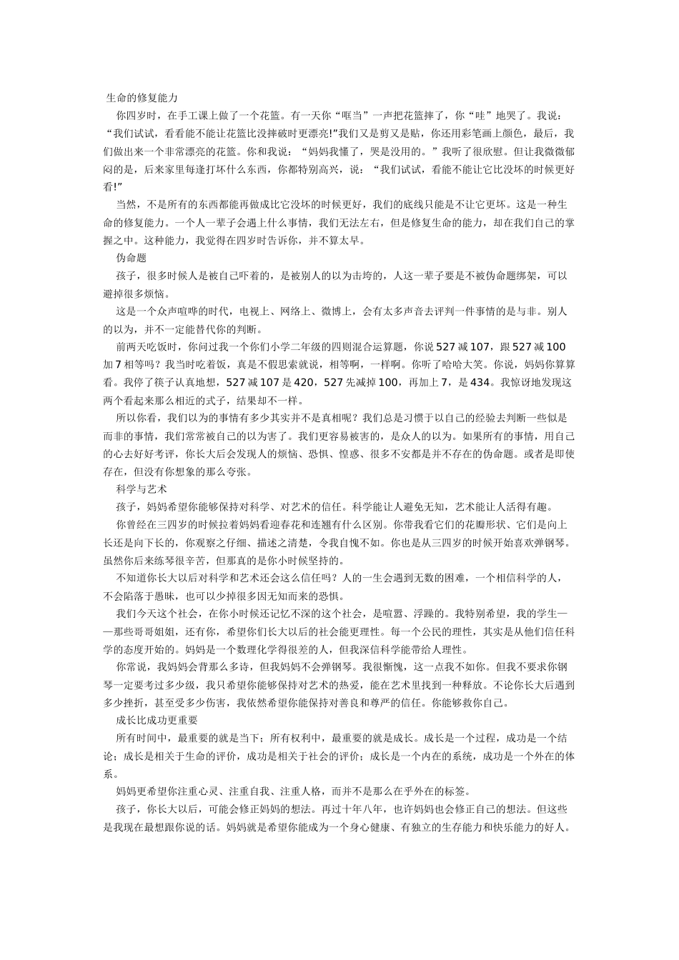 于丹写给女儿的信ord文档_第1页