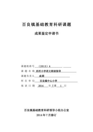农村小学语文朗读指导
