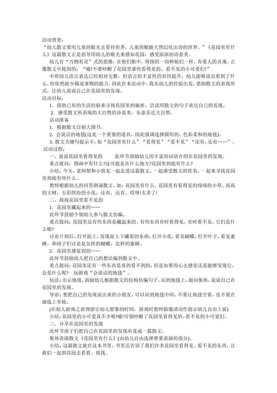 幼儿园中班语言：花园里有什么_第1页