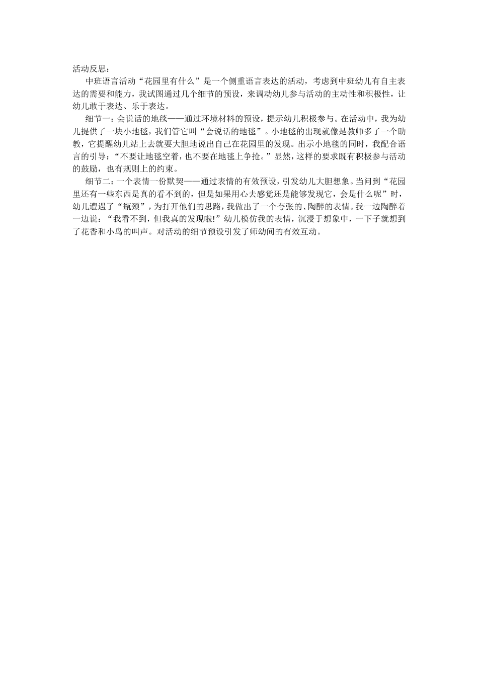 幼儿园中班语言：花园里有什么_第2页