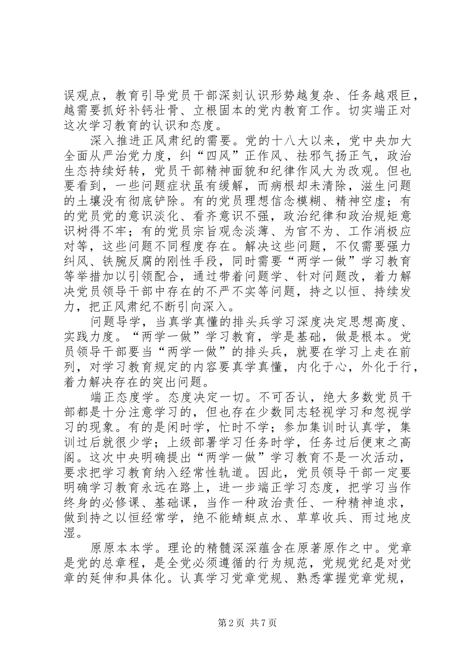 两学一做心得体会(非常实用的两篇)_第2页
