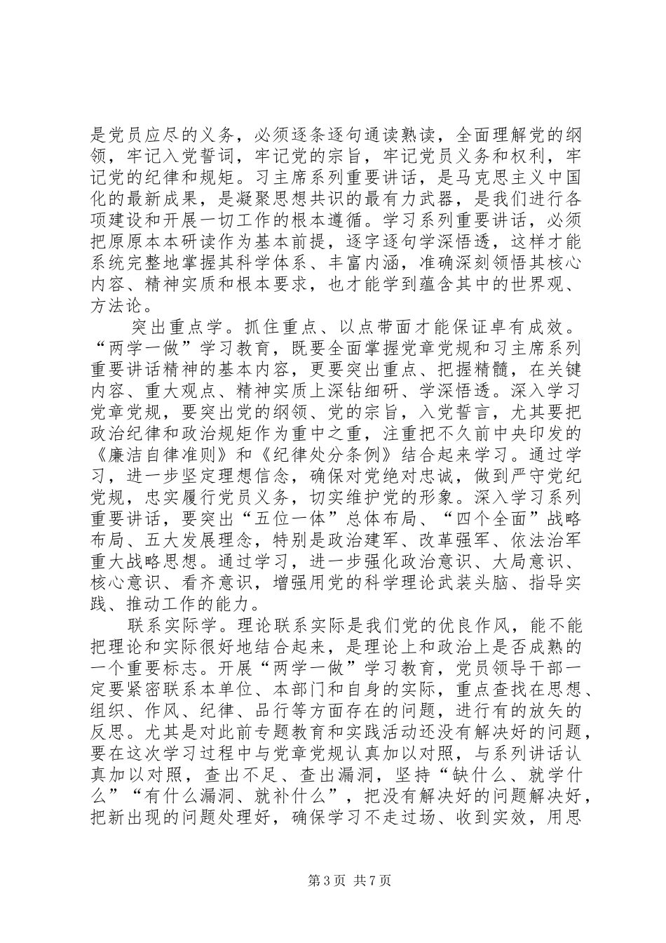 两学一做心得体会(非常实用的两篇)_第3页