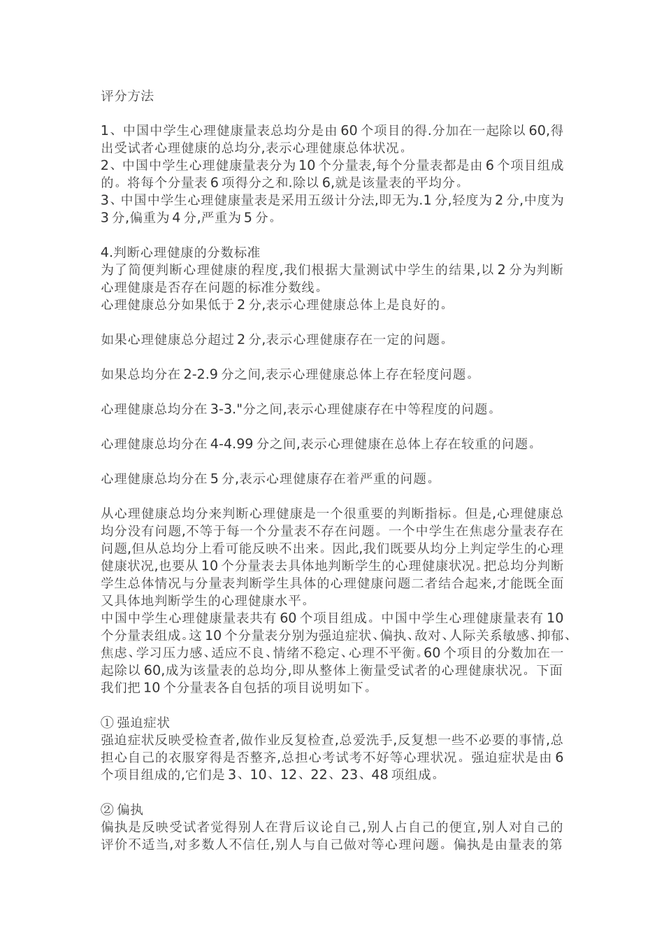 中学生心理健康调查（身心）_第3页