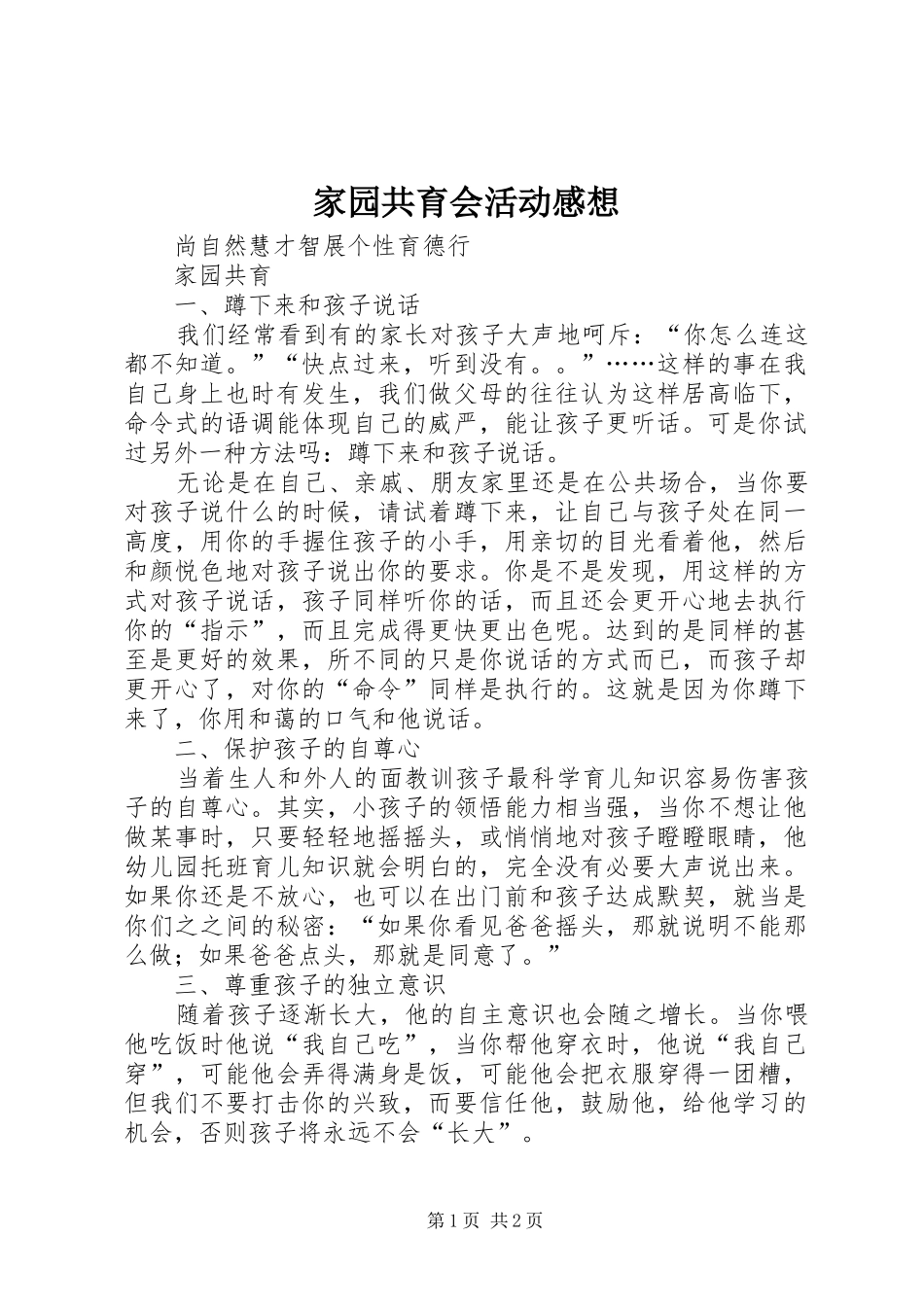 家园共育会活动感想_第1页