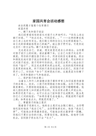 家园共育会活动感想