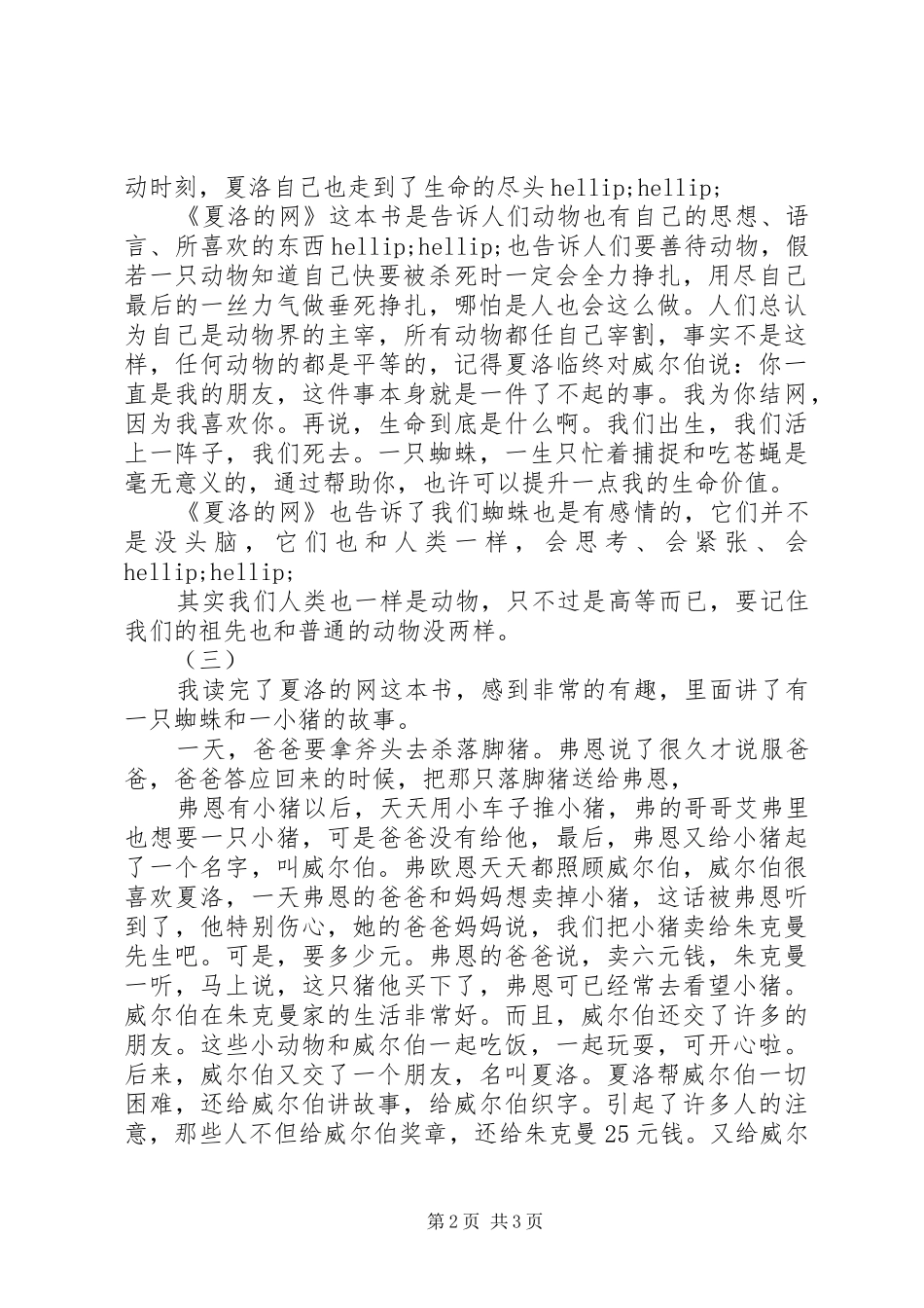 读夏洛的网有感_第2页