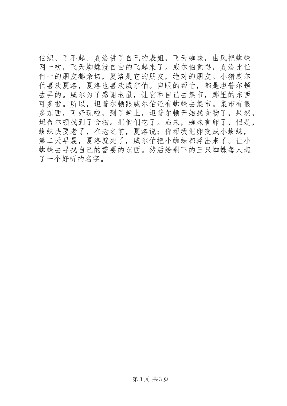 读夏洛的网有感_第3页