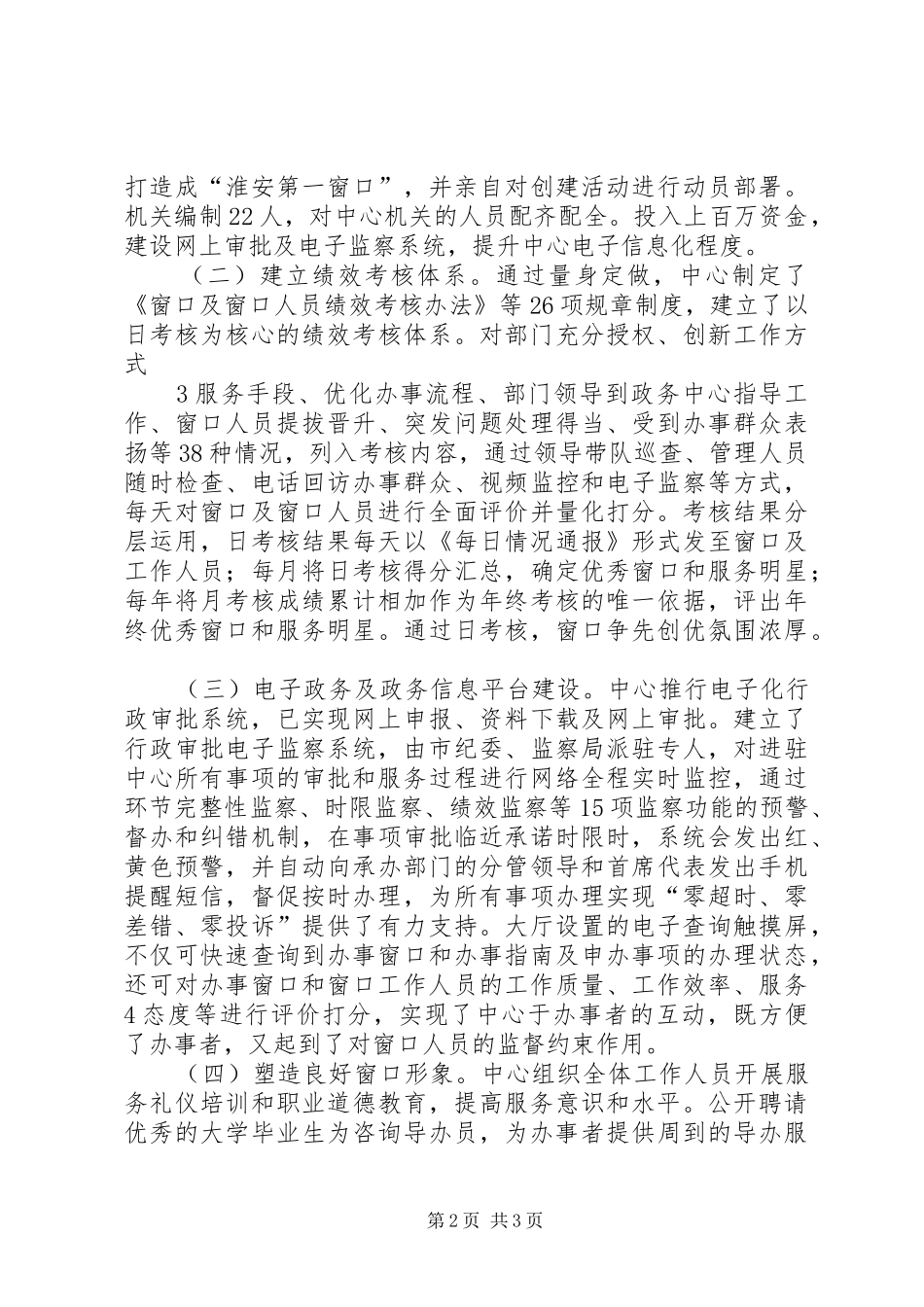政务服务中心参观学习心得_第2页