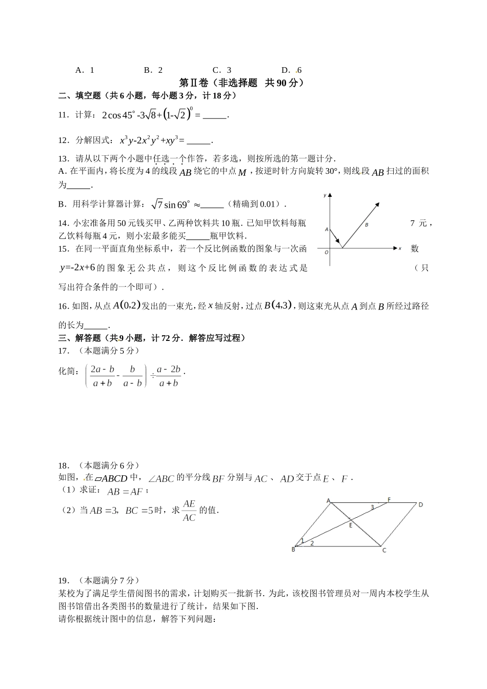 陕西省2012年中考数学试题（含解析）_第2页
