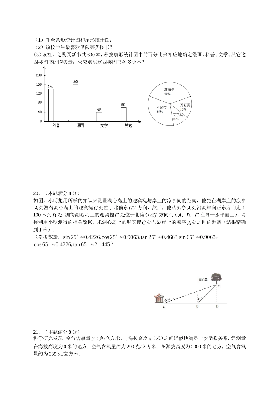 陕西省2012年中考数学试题（含解析）_第3页
