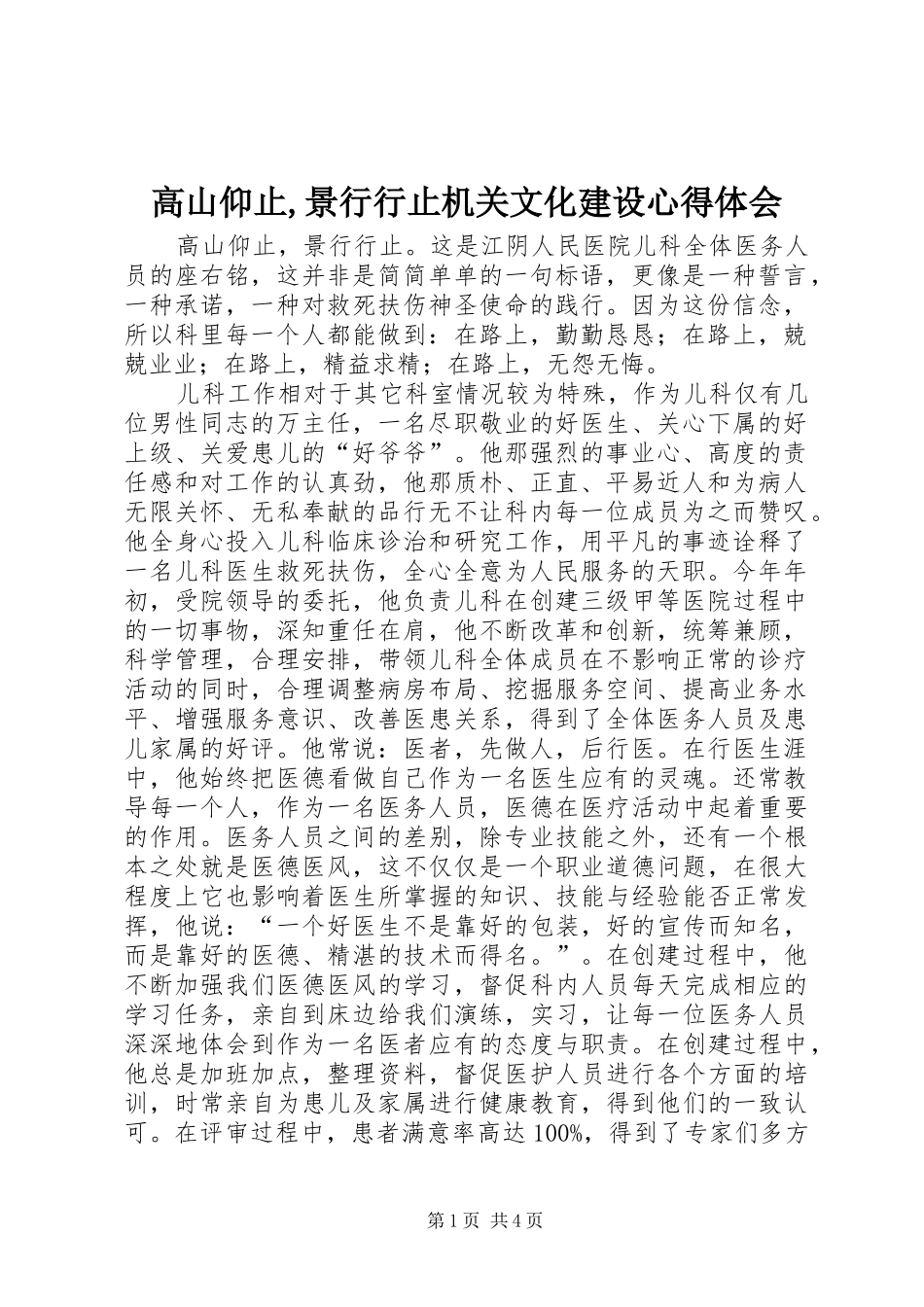 高山仰止,景行行止机关文化建设心得体会_第1页