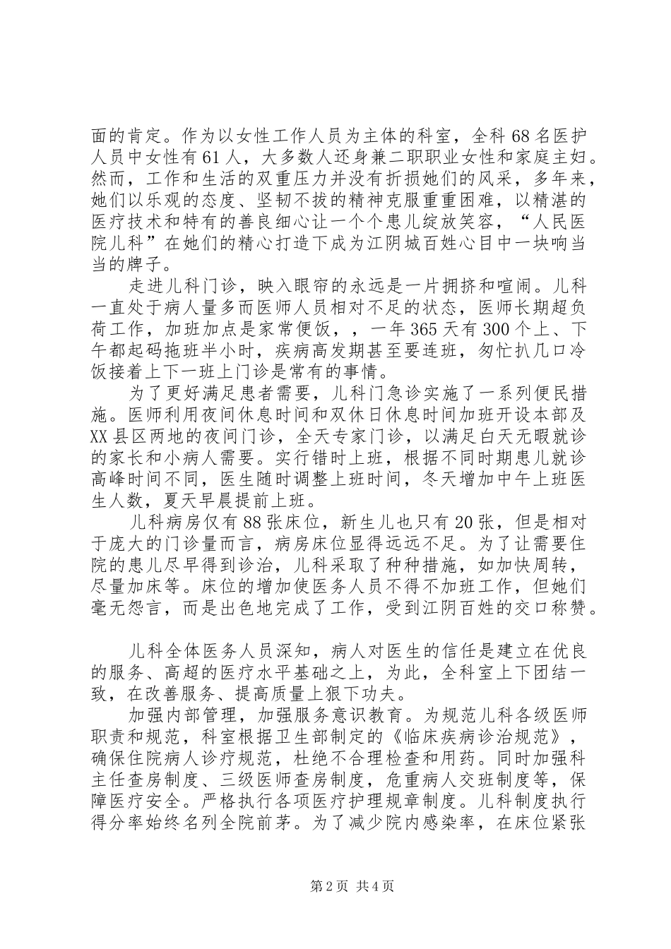 高山仰止,景行行止机关文化建设心得体会_第2页