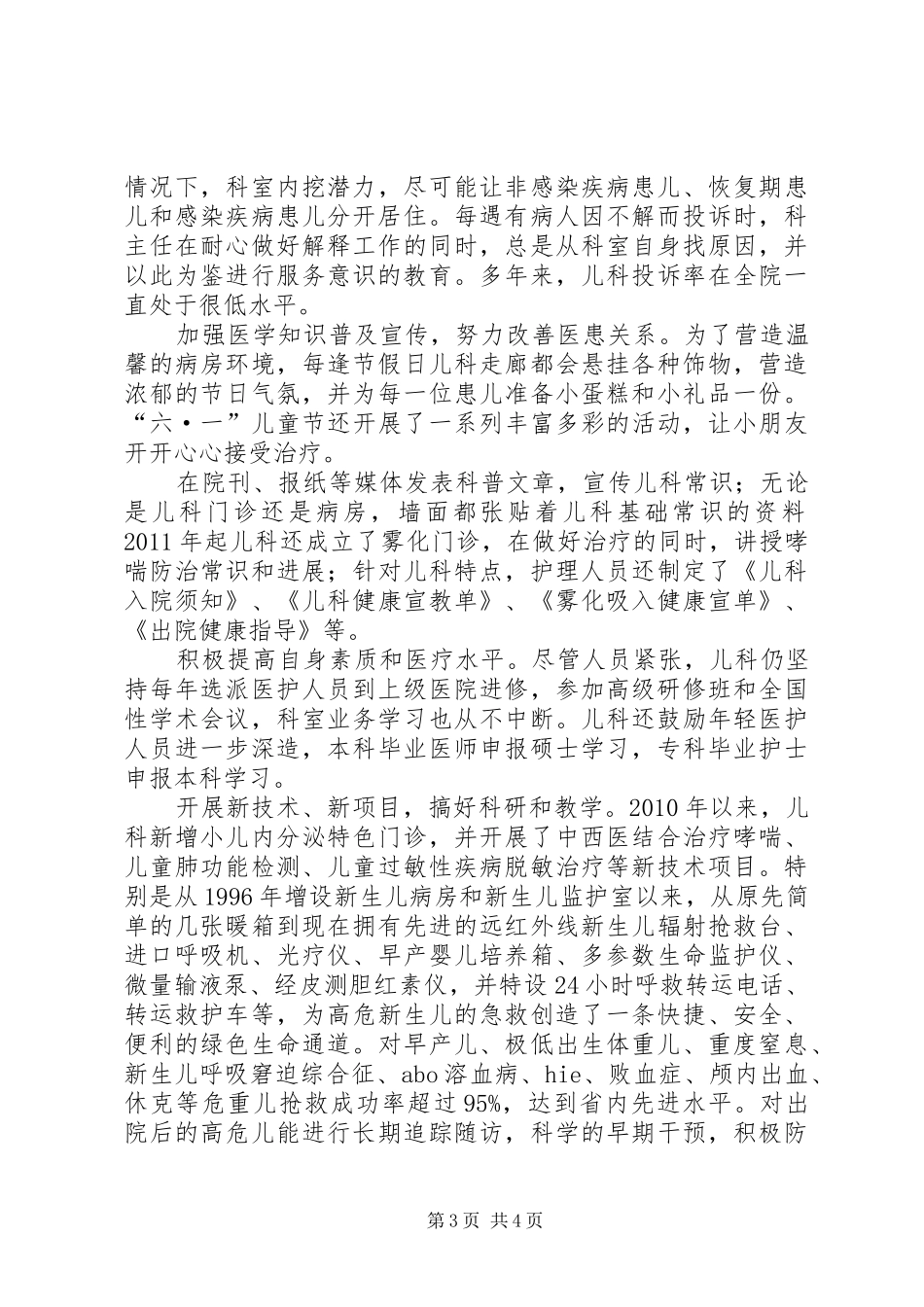 高山仰止,景行行止机关文化建设心得体会_第3页