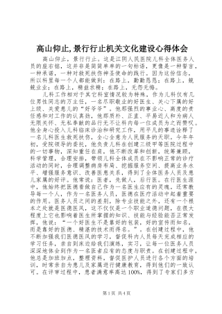 高山仰止,景行行止机关文化建设心得体会