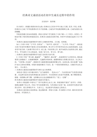 经典诗文诵读活动在初中生成长过程中的作用