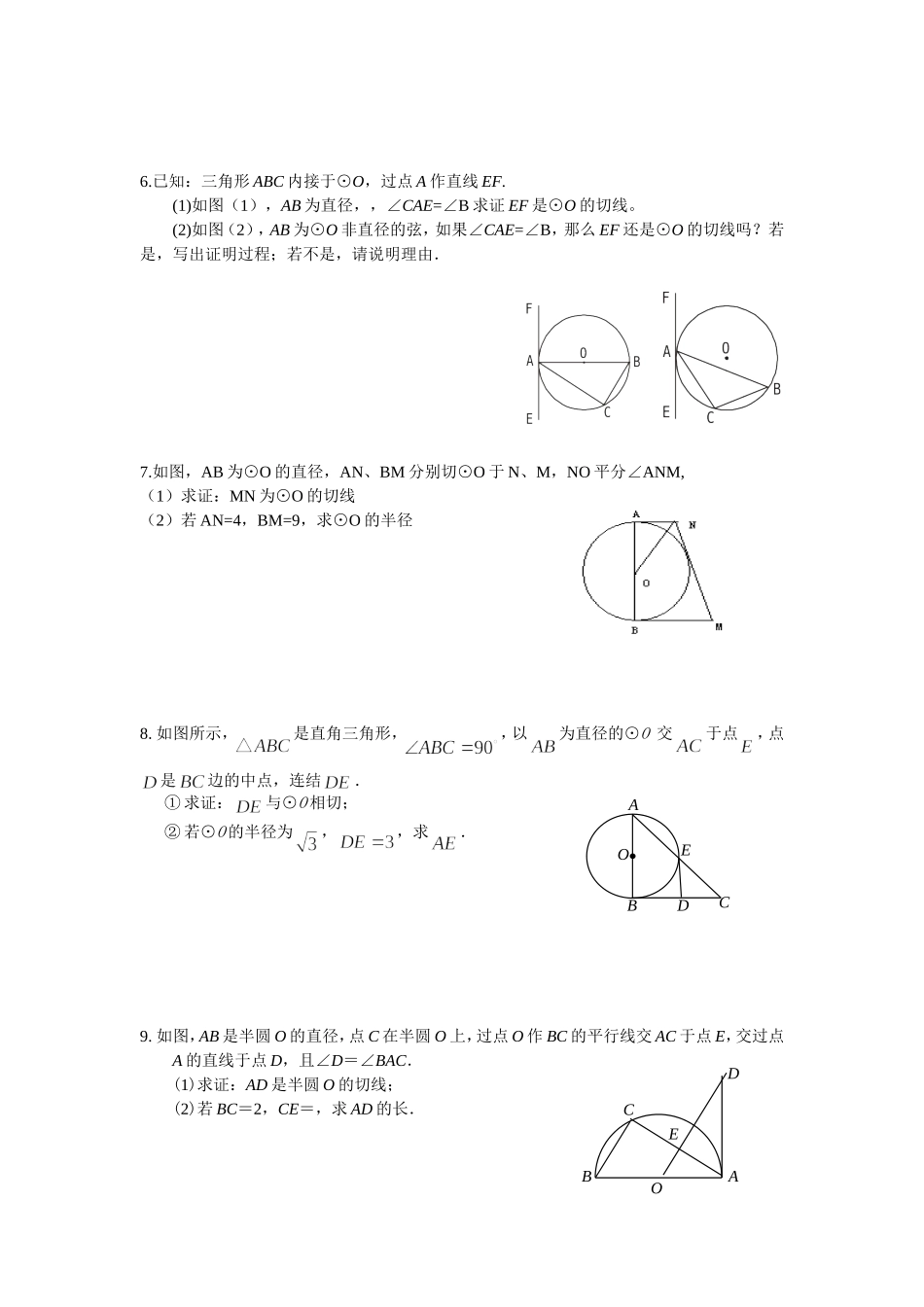 切线的性质与判定专题训练题_第2页