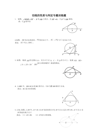 切线的性质与判定专题训练题