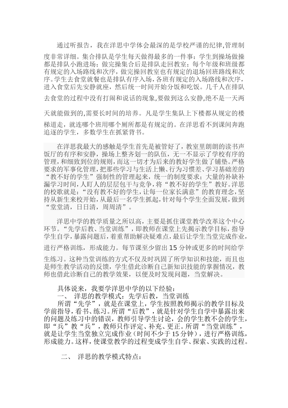 沙湾五中汤新霞洋思之行学习心得_第2页