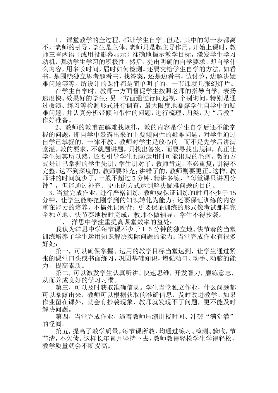 沙湾五中汤新霞洋思之行学习心得_第3页
