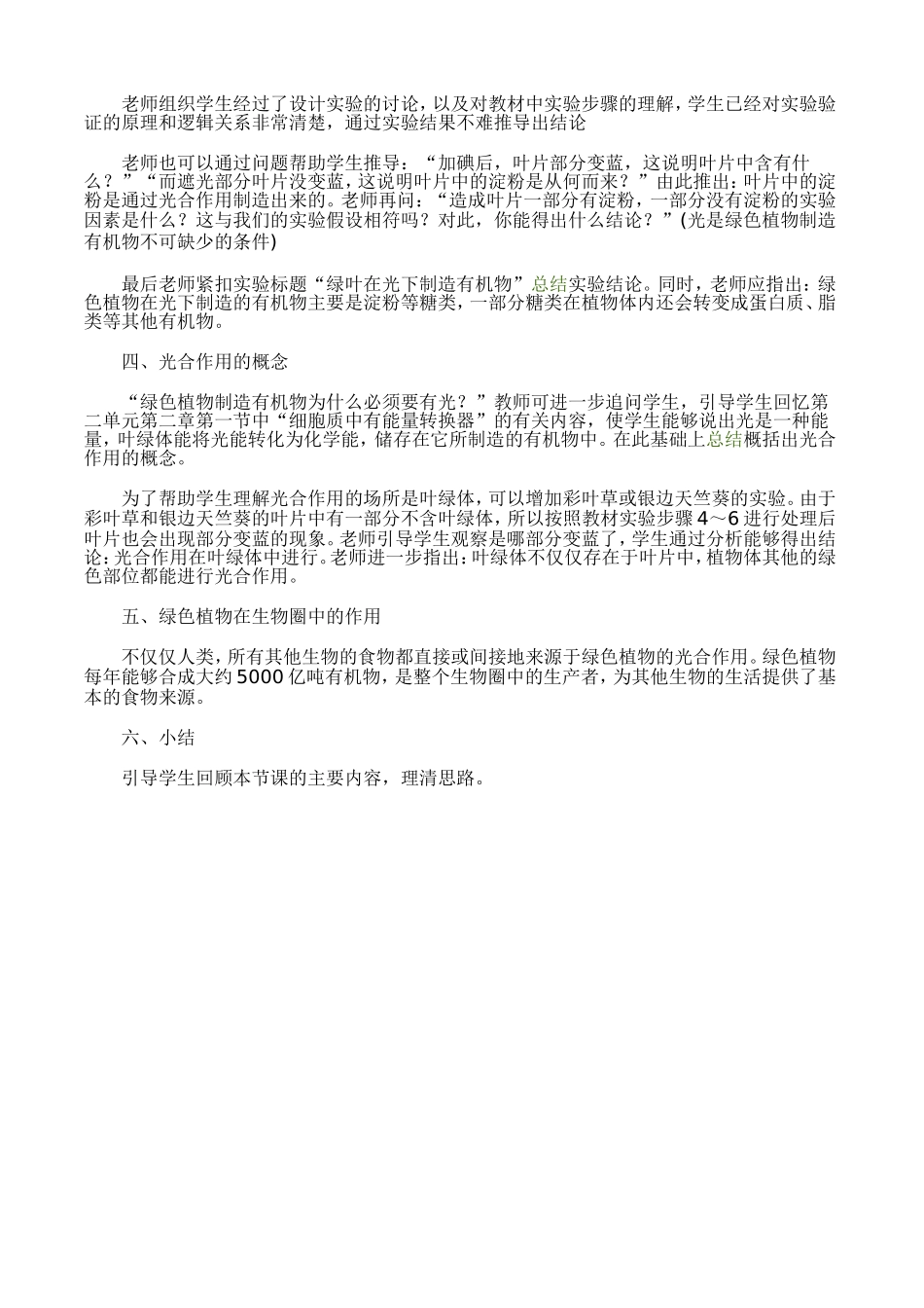 绿叶在光下制造有机物_第2页