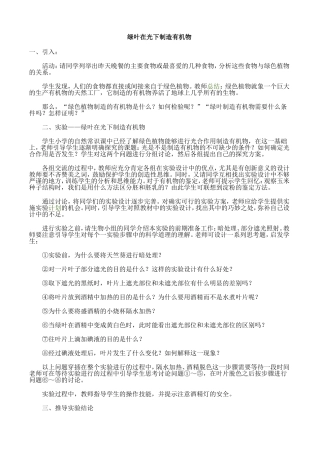 绿叶在光下制造有机物