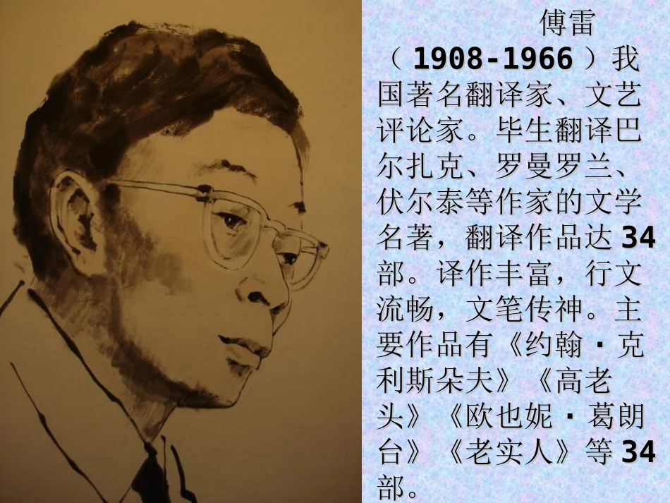 傅雷家书两则课件_第2页