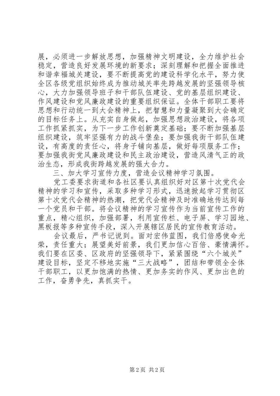 认真学习贯彻市委“超越自我,执政为民”学习体会汇报会议精神情况汇报_第2页