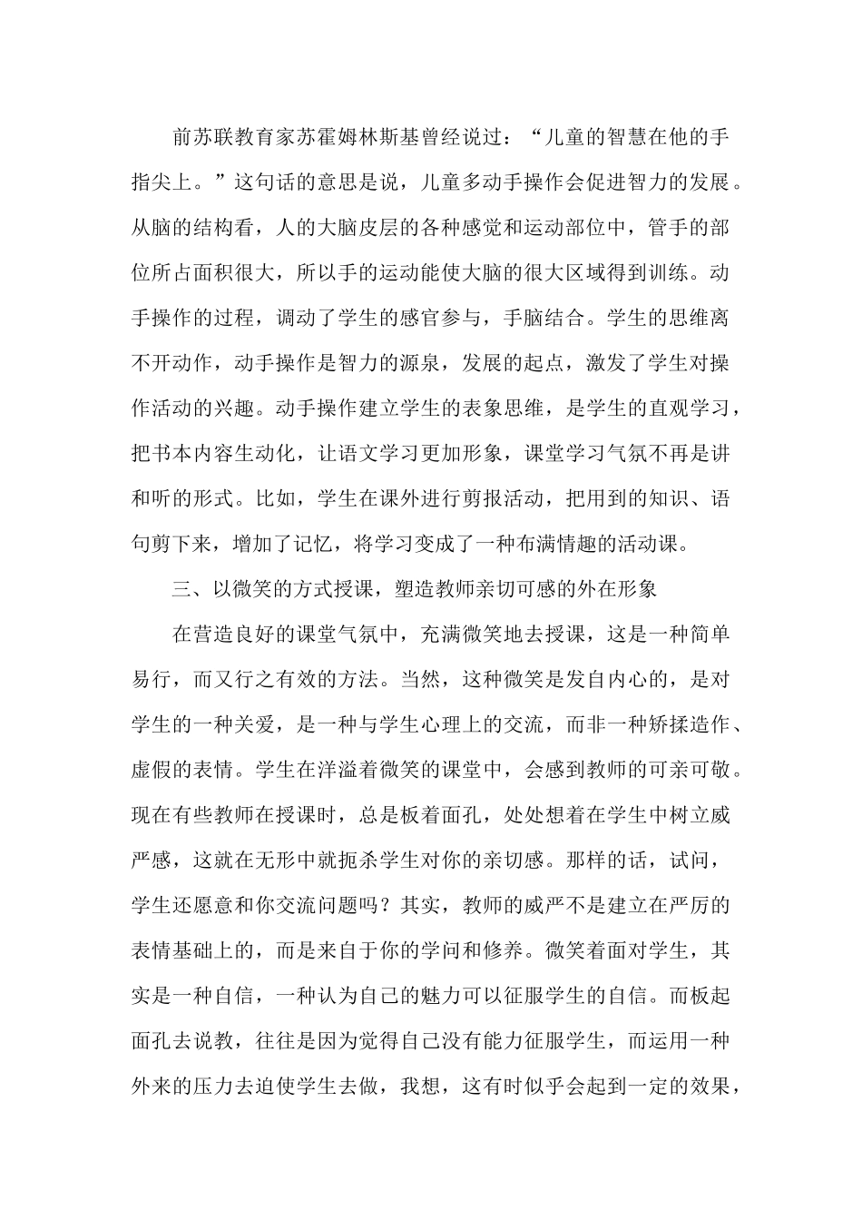 浅谈小学语文教学中课堂气氛的营造_第2页