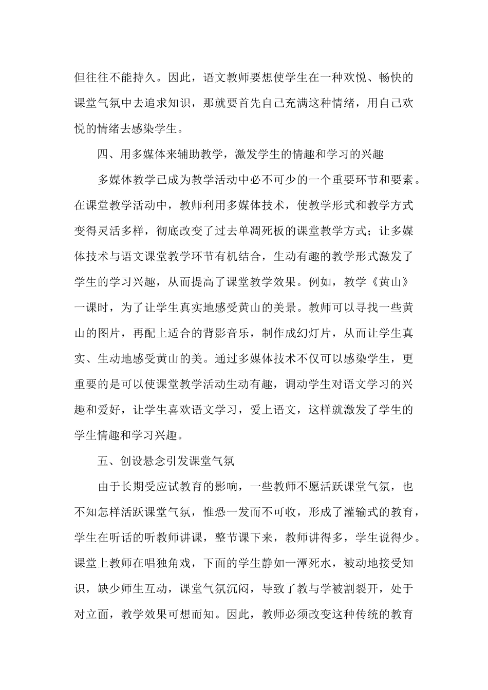 浅谈小学语文教学中课堂气氛的营造_第3页