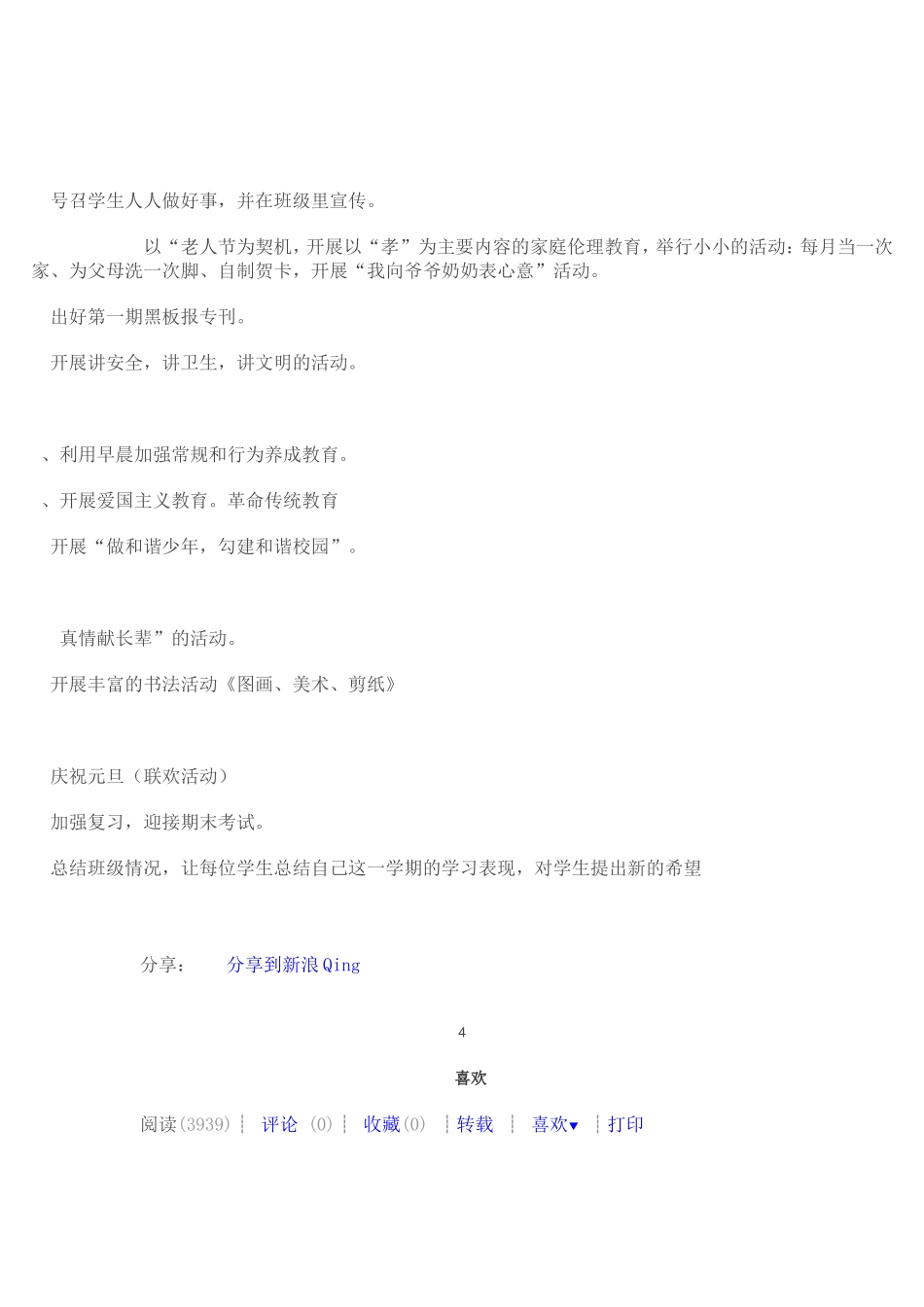 小学四年级班队活动计划_第2页