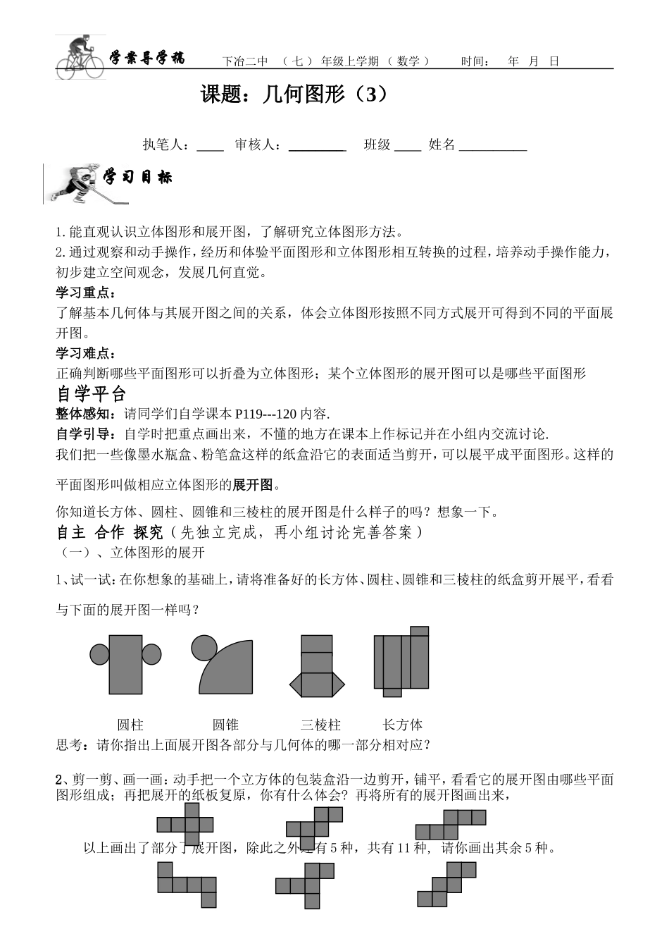 几何图形（3）_第1页