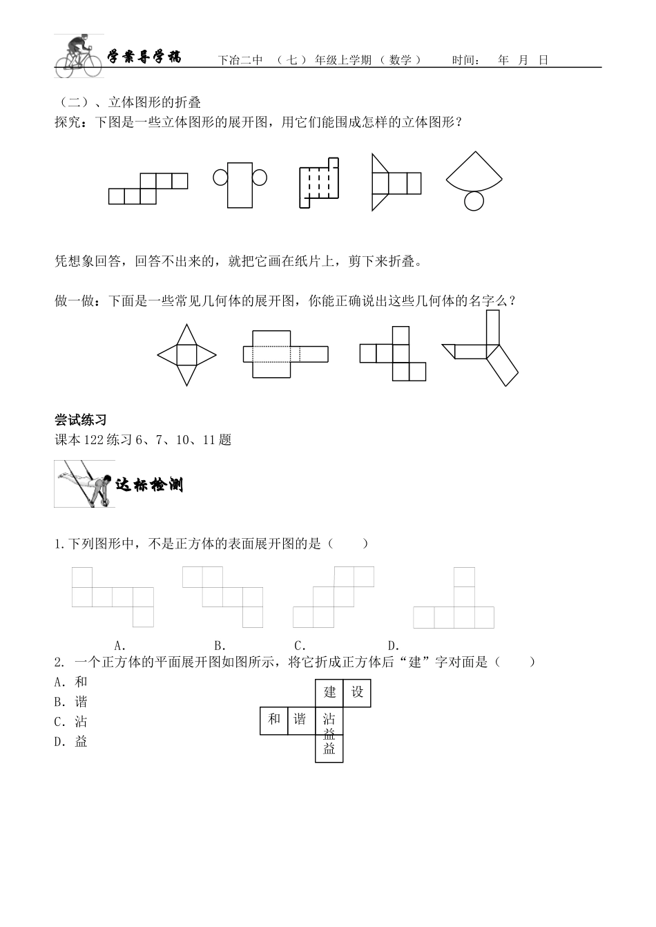 几何图形（3）_第2页
