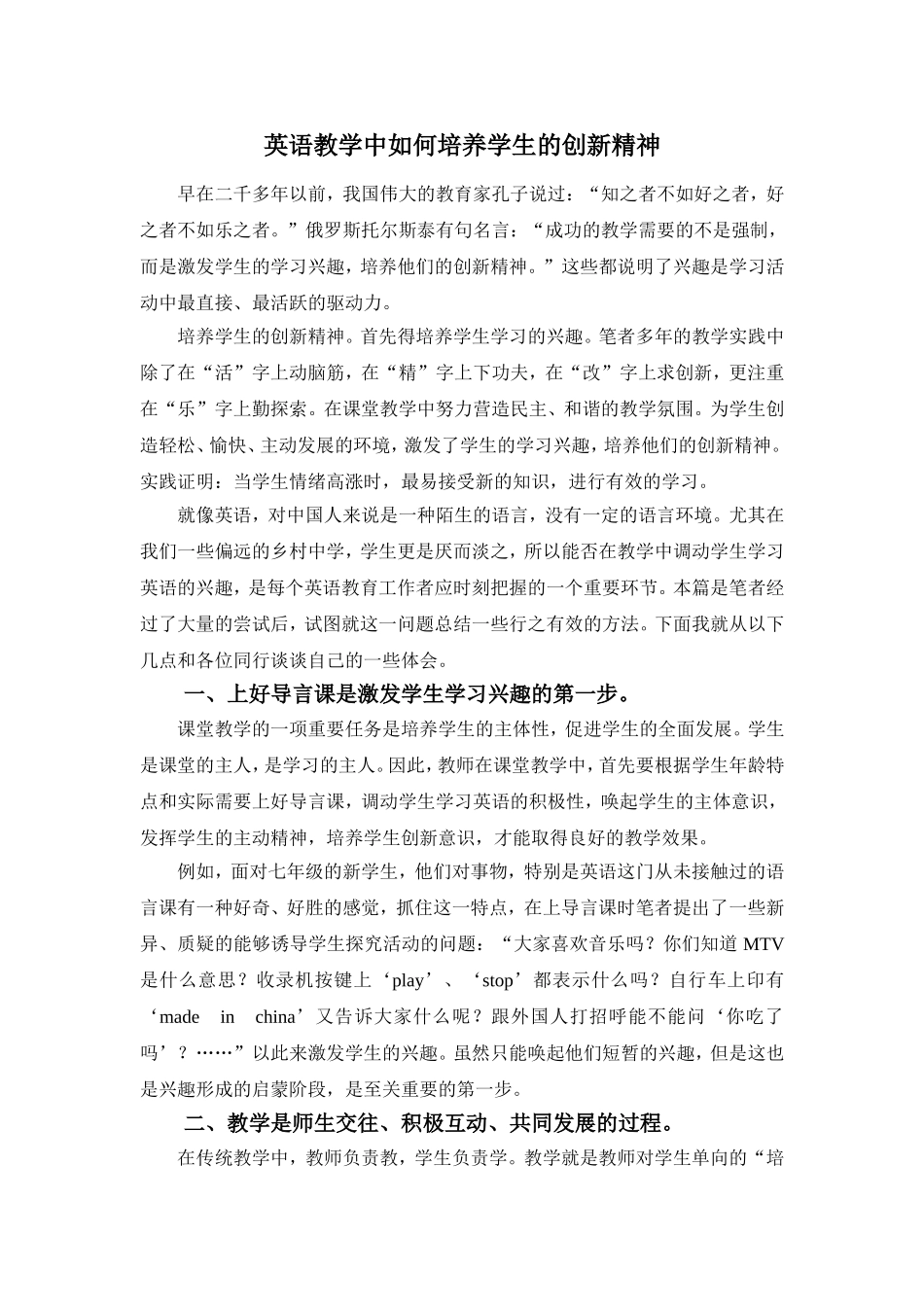 英语教学中如何培养学生的创新精神_第1页