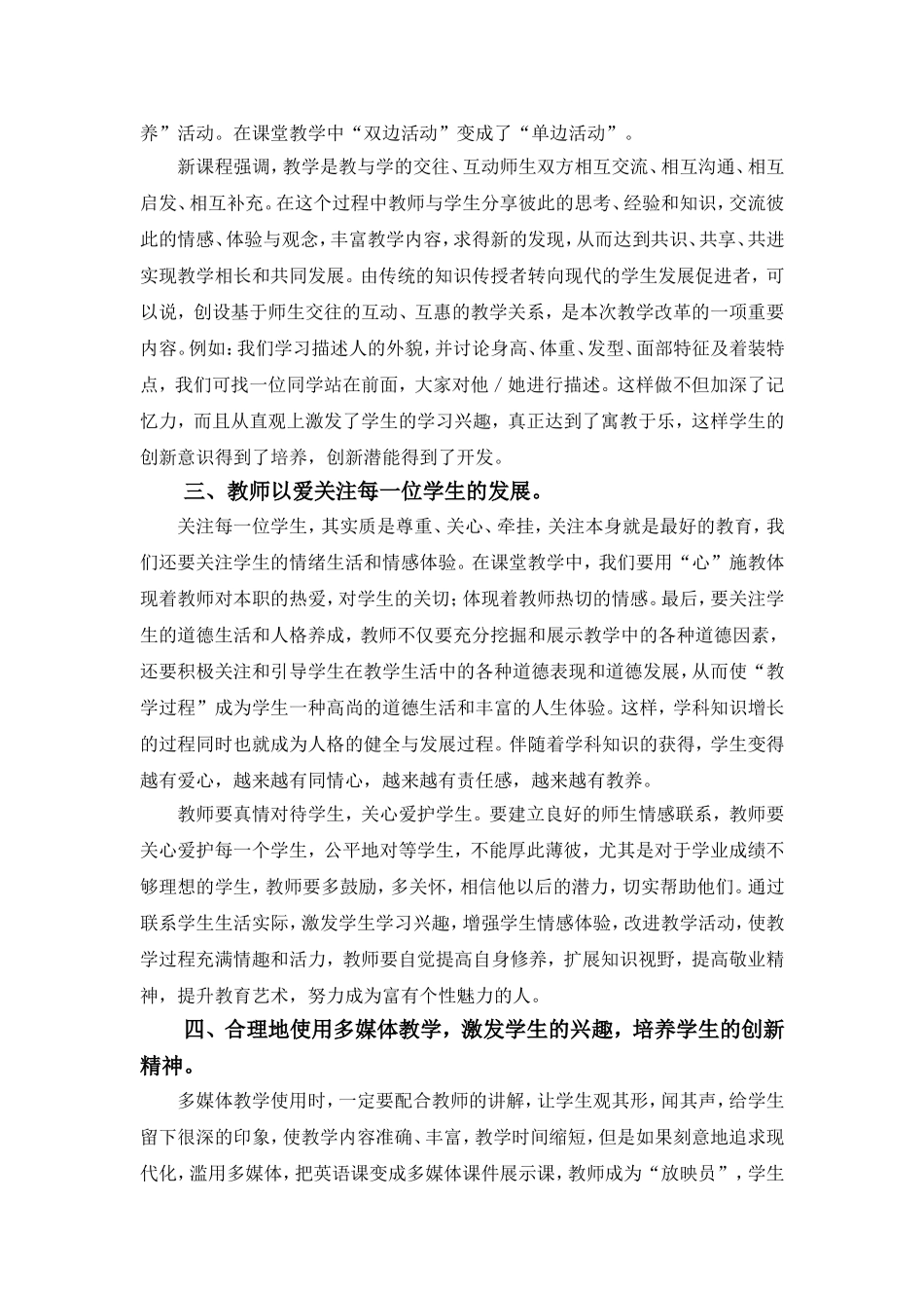 英语教学中如何培养学生的创新精神_第2页