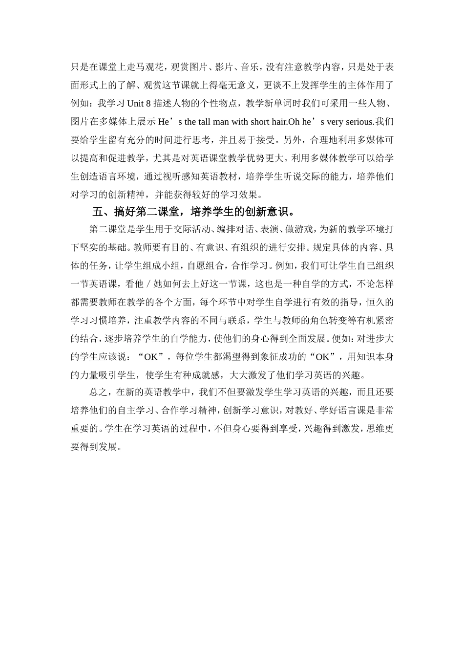 英语教学中如何培养学生的创新精神_第3页