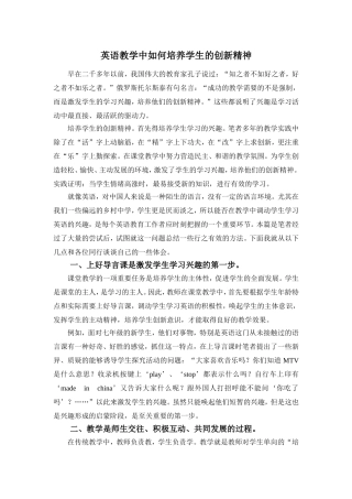 英语教学中如何培养学生的创新精神
