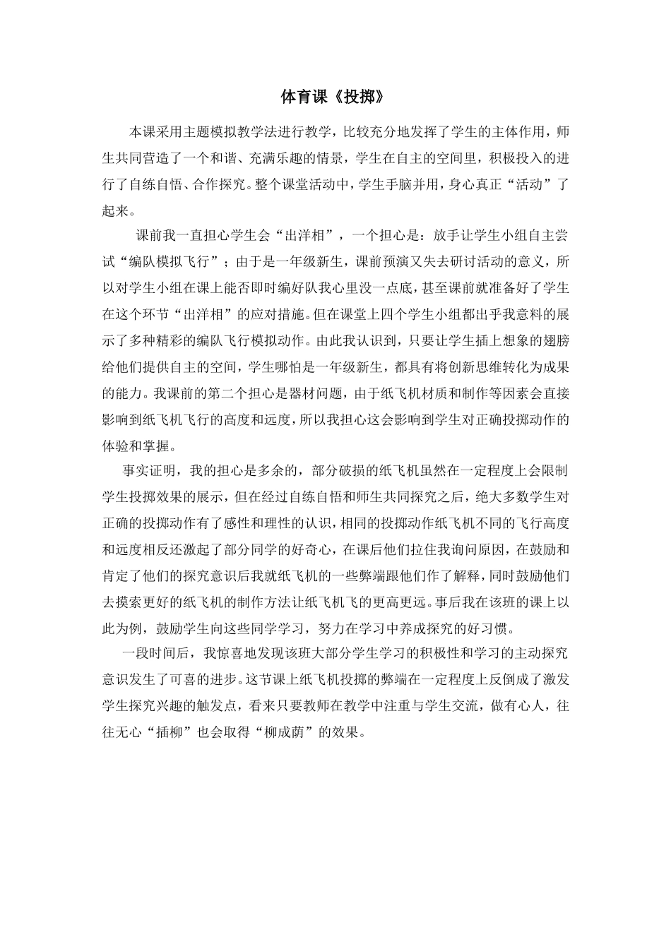 体育课“投掷纸飞机”_第1页