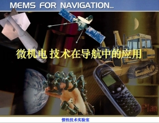 MEMS惯性器件