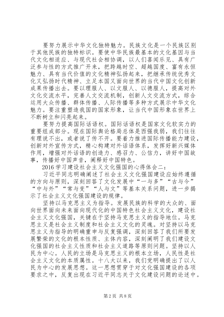 20XX年学习建设社会主义文化强国的心得体会3篇一_第2页