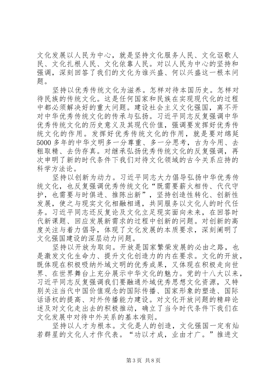 20XX年学习建设社会主义文化强国的心得体会3篇一_第3页