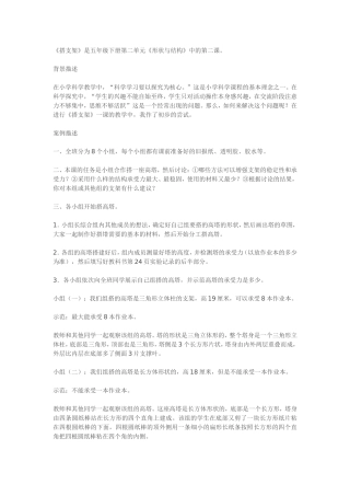 《形状与结构》
