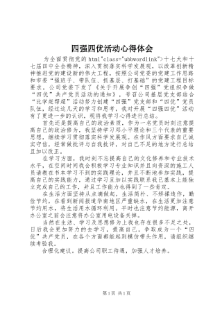 四强四优活动心得体会