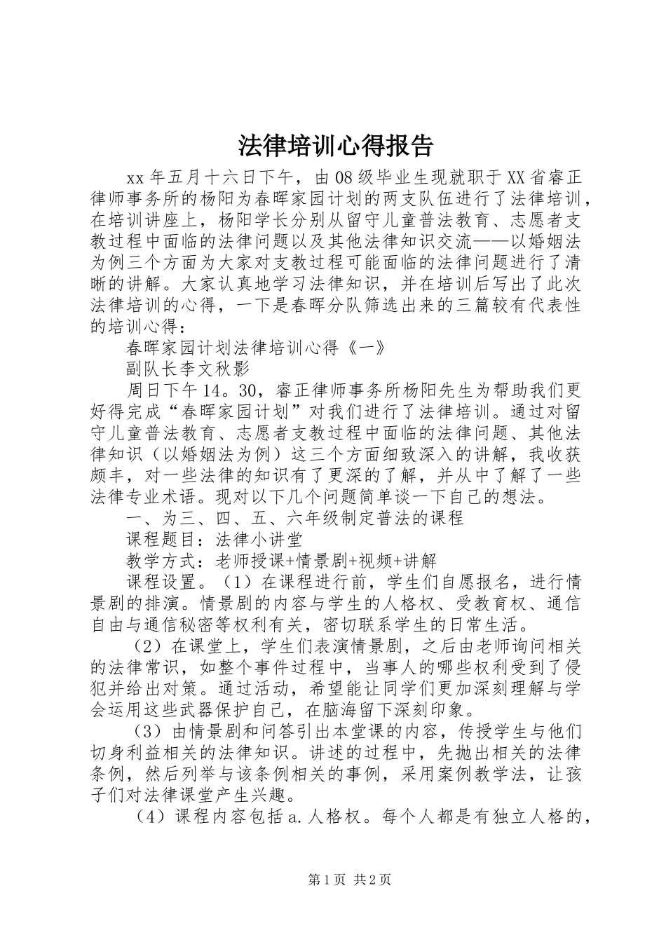 法律培训心得报告_第1页