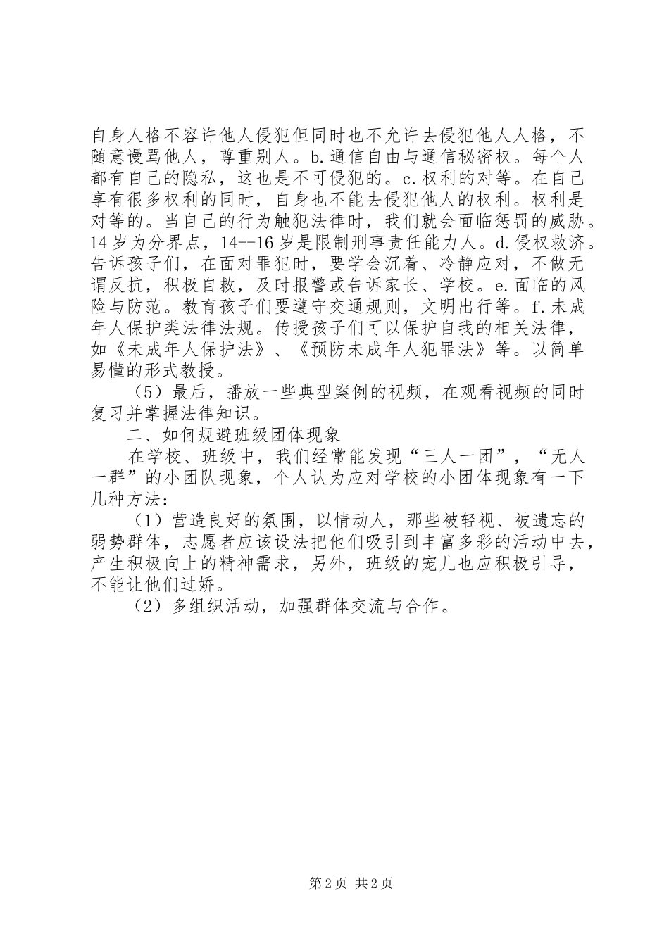 法律培训心得报告_第2页
