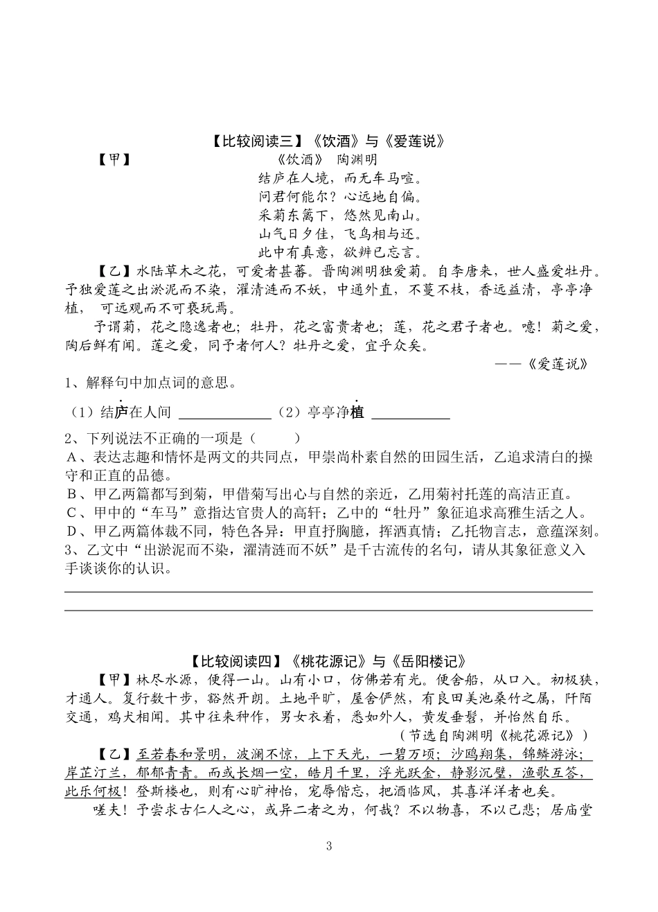 课内文言文比较阅读_第3页