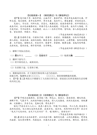 课内文言文比较阅读