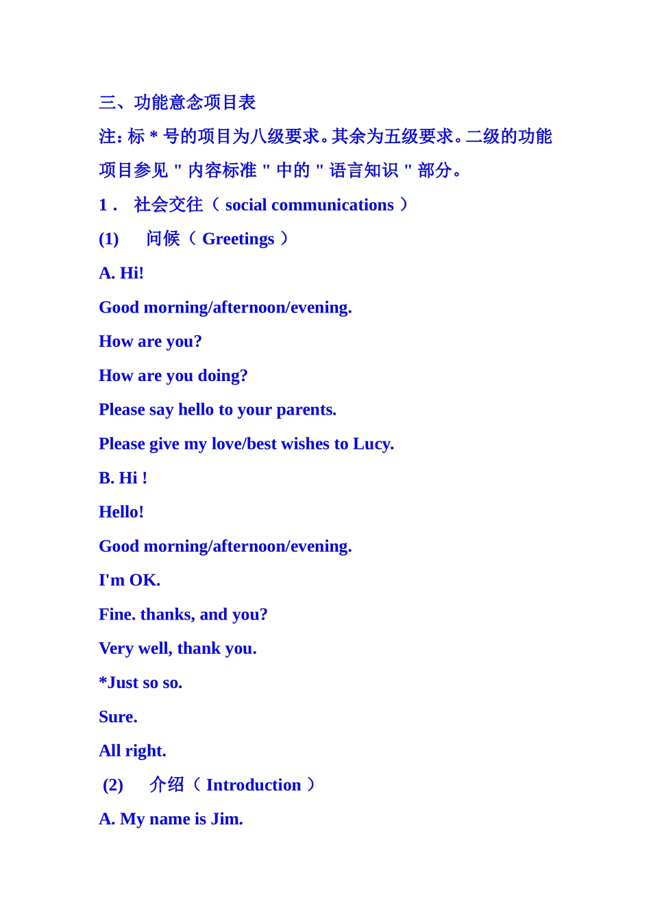 功能意念项目表_第1页